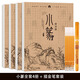 方時(shí)信小篆書法字帖 篆書字帖基礎(chǔ)常用字千字文唐詩宋詞詩經(jīng) 臨摹字帖 漢篆對(duì)照 毛筆字帖描摹入門 【描金套裝】小篆全四冊(cè)+描金筆