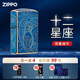 ZIPPO打火機限量版原裝進(jìn)口高顏值熏金十二星座煤油防風(fēng)送男士實(shí)用禮物 獅子座【7.23-8.22】