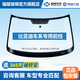 福耀玻璃 前擋風(fēng)玻璃后擋風(fēng)車(chē)門(mén)窗 福耀汽車(chē)玻璃旗艦店安裝更換隔熱 比亞迪專(zhuān)用 其他車(chē)型聯(lián)系客服 聯(lián)系客服確認價(jià)格再下單