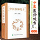 中醫(yī)醫(yī)師處方 中醫(yī)診斷治療 中成藥處方書籍 中醫(yī)處方書 中醫(yī)常見病診療方法藥物處方 中醫(yī)內(nèi)科外科婦科兒科疾病中醫(yī)診斷治療 中醫(yī)藥方書 中國協(xié)和醫(yī)科大學(xué)出版社