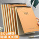 嘉然恒 線圈款5本500張A4加厚草稿紙80G空白米學(xué)生筆記本考研演算紙繪畫涂改紙 高中生學(xué)習(xí)神器