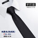 啄木鳥（TUCANO）黑色領(lǐng)帶男士免打懶人拉鏈?zhǔn)巾n版窄細(xì)潮流正裝手打6cm 純黑色(熱賣款)手打款