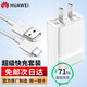 華為原裝22.5w超級快充充電器p50 40mate60 50 40 30nova10 9 8 7pro榮耀80 70 60Magic3 4pro手機 10V2.25A充電器+Type-C數(shù)據(jù)線