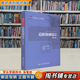 【用過(guò)的書(shū) 有筆跡】 道路勘測設計 第5版 許金良 人民交通出版社 9787114151149