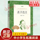 孟子選注 李炳英選注 中學(xué)生語(yǔ)文課內外拓展閱讀 人民文學(xué)出版社 中國古典文學(xué)作品 中學(xué)生拓展閱讀課外讀物
