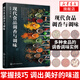 現(xiàn)代食品調(diào)香與調(diào)味  低鹽低糖低脂清真食品的調(diào)香與調(diào)味大全 食用香精香料的安全與鑒偽