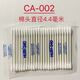棉簽無(wú)塵電子工業(yè)用凈化擦拭棉棒光學(xué)棉簽HUBY-340日本進(jìn)口雙頭 CA-002棉頭直徑4.4mm（25支）