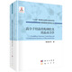 高分子結(jié)晶結(jié)構(gòu)調(diào)控及結(jié)晶動力學(xué)
