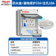 德力西HT空氣開關(guān)防水盒子7KW充電樁漏電保護(hù)器5回路戶外明裝防雨配電箱 充電樁用3500W帶漏電保護(hù)+插座（正泰配置）