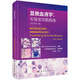 顯微血液學(xué)：實(shí)驗(yàn)室實(shí)踐指南：原書第三版