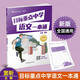 目標重點中學語文一本通課堂筆記天天練小學三四五六年級語文上下冊同步練習冊小升初復習專項訓練真題卷講解小升初銜接教材 豆神大語文系列 圖書