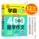 小學(xué)生400字限字作文 3-4年級(jí)適用 三四年級(jí)作文書 加厚大開本 掃碼名師視頻講解 12堂視頻課 30個(gè)實(shí)用技巧 400條點(diǎn)評(píng) 