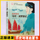 正版速發(fā) 地理星球：馬可波羅游記給孩子的一本地理啟蒙書 亞歷山大馮洪堡科學(xué)發(fā)現(xiàn)之旅為孩子架構(gòu)整體的歷 地理星球：馬可波羅游記