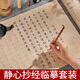 宣紙小楷毛筆字帖心經(jīng)抄經(jīng)本臨摹初學(xué)者金剛經(jīng)地藏經(jīng)鋼筆式毛筆練習紙佛經(jīng)入門(mén)套裝成人書(shū)法作品紙楷書(shū) 心經(jīng)【20遍20張】全文 抄經(jīng)字帖【無(wú)筆墨】