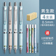 晨光(M&G)自動鉛筆360度不斷芯0.7小學(xué)生專用低重心可愛hb按動鉛筆芯0.5一二年級活動鉛筆 【男生款0.5】4支(送120支鉛芯+5橡皮)
