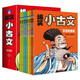 爆笑小古文全套8冊(cè)笑讀趣味古文 文言文閱讀啟蒙讀本書 小學(xué)生三四五六年級(jí)閱讀課外書