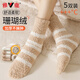 雅鹿5雙女士襪子女秋冬【保暖珊瑚絨】中筒襪吸汗防臭睡眠月子長(cháng)襪女