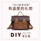 蠢小魚女包生日禮物送女友牛皮手工包diy大容量百搭學(xué)院劍橋包郵差 棕色系小號【2和6有貨】材料包