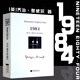 【官方正版】1984書(shū)原版無(wú)刪減全譯本原文一九八四 喬治奧威爾 中文版政治諷喻寓言幻想小說(shuō)書(shū)世界名著(zhù)國外文學(xué)小說(shuō)