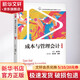 成本與管理會計 第5版 趙書和 會計學專 業(yè)新企業(yè)會計準則系列教材 9787111614463機械工業(yè)出版社