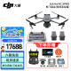 大疆 DJI Mavic 3 Pro  御3三摄旗舰航拍机 哈苏相机 高清专业航拍器 大疆无人机 御3 Pro 畅飞套装（RC）【含防爆箱礼包 官方标配