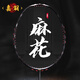 嘉羽（JIAYU）異型麻花九凸九凹 全碳素碳纖維5U羽毛球拍單拍禮盒裝 攻守兼?zhèn)湫?黑框黑線-單拍禮盒裝+已上線