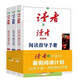 讀者讀點(diǎn)經(jīng)典合訂本全3冊 CDE卷風(fēng)雅頌讀者暑假閱讀計劃 附贈閱讀指導手冊