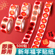 佳茉紅包封口貼喜慶春節家用春聯(lián)福字無(wú)痕貼貼對聯(lián)神器標簽貼紙不干膠新年禮物封口貼元旦墨?？?500貼