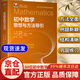 【京倉直配】初中數(shù)學(xué)思想方法導(dǎo)引2025 浙大優(yōu)學(xué) 李昌官實用解題思維技巧方法專項訓(xùn)練 初中數(shù)學(xué)思維導(dǎo)圖全集 浙江大學(xué)出版 一本初中必背的古詩詞和文言文全解 【官方正版】初中數(shù)學(xué)思想與方法導(dǎo)引自營