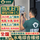 京東同城上門(mén)水電維修電路跳閘改造電工換空氣開(kāi)關(guān)水路安裝服務(wù) 電路維修-下單后分配師傅報價(jià)（訂單支持退款）