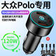 大眾Polo車(chē)載充電器點(diǎn)煙器轉換插頭超級快充車(chē)充23款菠蘿波羅改裝 大眾Polo專(zhuān)用【3口超級快充120W】黑色+1.