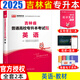 【贈英語詞匯】備考2026年吉林專升本庫課2025吉林省專升本考試復(fù)習(xí)資料真題公共英語法學(xué)管理學(xué)會計C語言程序設(shè)計市場營銷學(xué)前教育學(xué)心理學(xué)電路機(jī)械專用教材模擬試卷必刷2000題 英語【教材】