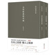 金明館叢稿初編+金明館叢稿二編全兩冊(cè)