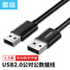 星晗 USB2.0數(shù)據(jù)連接線公對(duì)公 移動(dòng)硬盤盒高速傳輸雙公頭連接線 臺(tái)式電腦筆記本接散熱器1.5米SC20104