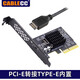 CableCC前置TYPE-C 19P擴(kuò)展卡電腦PCIe轉(zhuǎn)USB3.1 TYPE-E PCIE轉(zhuǎn)USB3.0 PCIE轉(zhuǎn)USB3.0-20Pin+Type-E Type-C PCI-E轉(zhuǎn)接TYPE-E