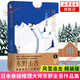 風(fēng)雪追擊 精裝版 日本懸疑推理大師東野圭吾作品集 風(fēng)雪三部曲之一 日本偵探懸疑推理小說排行榜