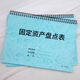 固定資產(chǎn)盤(pán)點(diǎn)表財務(wù)管理臺賬登記表倉庫登記表A4固定資產(chǎn)明細賬本 固定資產(chǎn)盤(pán)點(diǎn)表-線(xiàn)圈裝訂