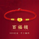 訫緣飾品 999黃金轉(zhuǎn)運(yùn)珠手鏈女本命年禮物平安鎖足金小金珠520禮物送女友 如意福鎖紅繩