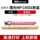 領(lǐng)岳 適用理光復(fù)印機(jī)MP C5000粉盒碳粉盒MP C4501 C4000 C5501墨粉墨盒 紅色大容量粉盒 理光彩色復(fù)印機(jī)MPC5000/4000墨粉盒