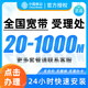 中國移動光纖寬帶100-1000M新裝續(xù)費辦理免費安裝上門報裝申請 全國移動寬帶【預約辦理】