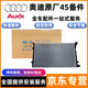 奧迪（AUDI）原廠水箱 散熱器 發(fā)動機(jī)冷卻水箱散熱網(wǎng) 【純正原廠】水箱 奧迪A6/A6L