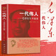 一代偉人 毛澤東生平故事 個人偉人傳記 奮斗思想人生經(jīng)歷歷史故事 紅色經(jīng)典故事書