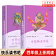 【新華書(shū)店正版】快樂(lè )讀書(shū)吧四年級上下冊全套 曹文軒小學(xué)生兒童故事書(shū) 課外閱讀書(shū)  人民教育出版社 【人教版/4年級上】全2冊
