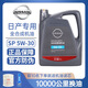 日產(chǎn)日產(chǎn)機(jī)油全合成機(jī)油5W30軒逸天籟陽光途達(dá)風(fēng)度驪威專用機(jī)油四季SP