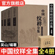 禮盒裝中國(guó)紋樣全集4冊(cè)山東美術(shù)工藝美術(shù)傳統(tǒng)圖案線(xiàn)描繪畫(huà)藝術(shù)設(shè)計(jì)基礎(chǔ)素材古典近現(xiàn)代龍鳳銅瓷玉陶器首飾服裝飾幾何吉祥花紋參考書(shū)籍 默認(rèn)規(guī)格