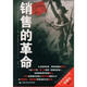 銷售的革命 尼爾·雷克漢姆（Meil Rackham）,約翰·德文森蒂斯（ 中國人民大學(xué)出版社