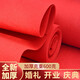 佳茉 婚禮紅地毯 結(jié)婚一次性地毯開(kāi)業(yè)迎賓展覽舞臺(tái)紅地毯 10米