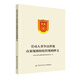 勞動(dòng)人事爭(zhēng)議仲裁辦案規(guī)則和組織規(guī)則釋義