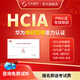 華為HCIA-PM項目管理認證能力認證光環(huán)國際項目管理H5M/華為實踐 直錄播混合 正課
