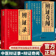 【抖音同款】辨證錄清代名醫陳士鐸醫學(xué)全書(shū)辨證奇聞石室秘錄辨癥中醫辨證治療中醫方劑李可疑難雜病驗案經(jīng)方藥方大全中醫方劑書(shū)籍中醫診斷學(xué)辯證錄 【2冊】辨證奇聞+辨證錄